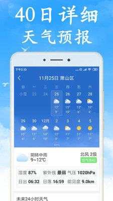 天气非常准 v3.3.0图1