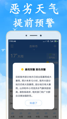 天气非常准 v3.3.0图3