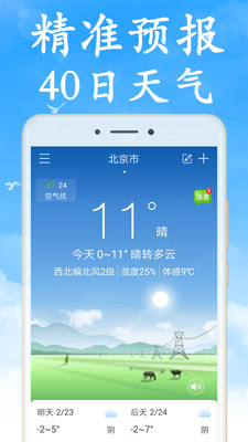 天气非常准 v3.3.0图4