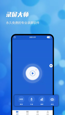 极速录屏大师下载 v1.5.1