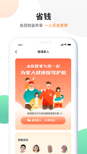 太医管家 v1.1.1图1