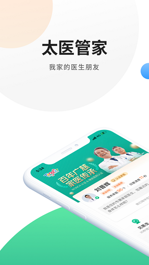 太医管家 v1.1.1图2