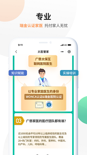 太医管家 v1.1.1图4