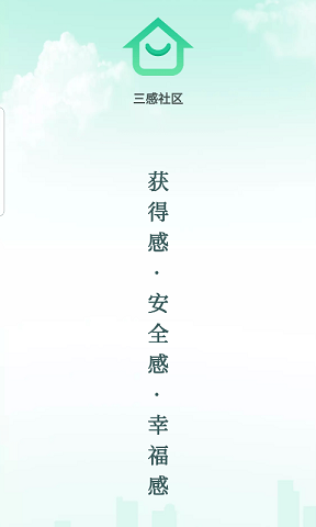 三感社区 v1.0.0