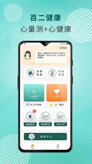 百二健康 v2.0.4