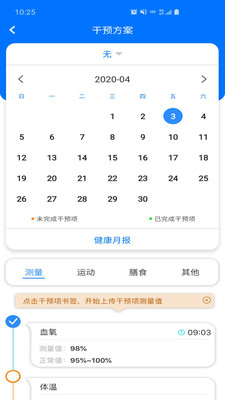 爱康伴你 v1.3.6图1