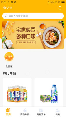 食亿售 v1.1.2