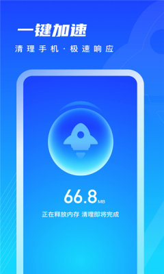 迅风清理 v1.0.0图1