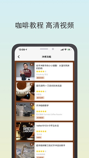 咖啡猎人 v3.3.2图1