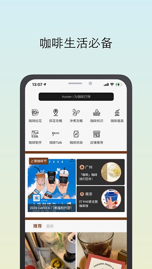 咖啡猎人 v3.3.2图3