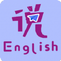 速说英语 v1.5.2
