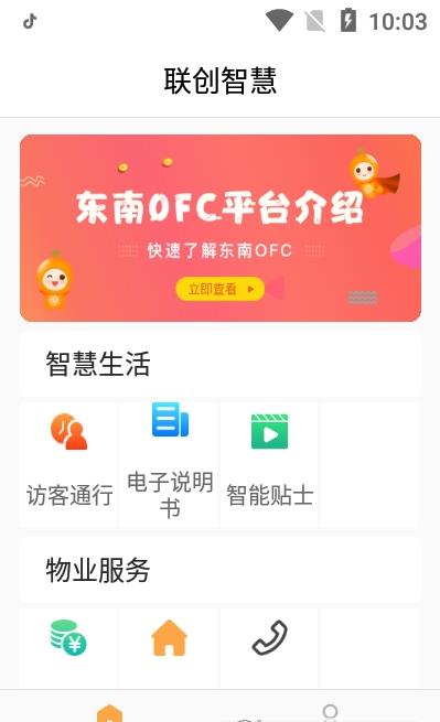 东南OFC v1.0.0