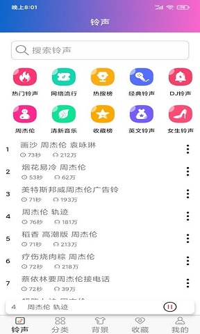 好听铃声 v1.0