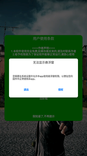 灭日辅助软件 v7.6