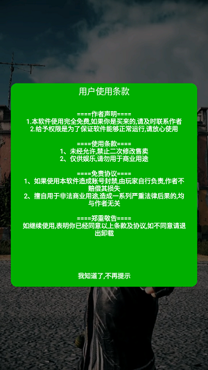 灭日辅助软件 v7.6