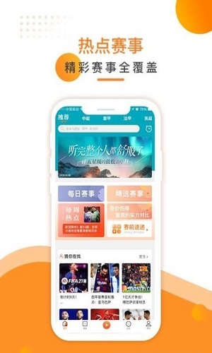 叮叮听球 v1.1.6