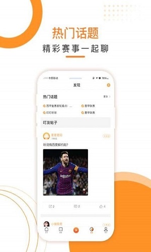 叮叮听球 v1.1.6