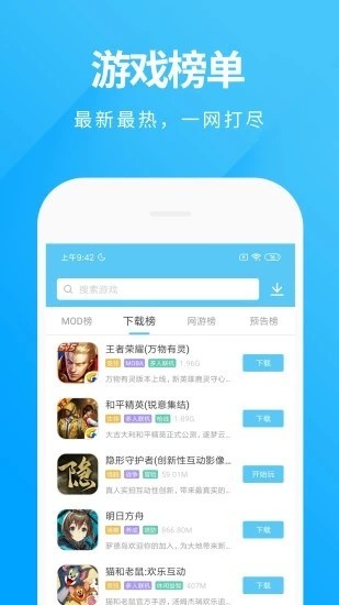 魔玩助手官方版 v1.6.0