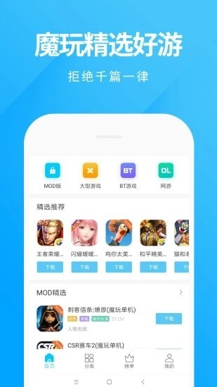 魔玩助手官方版 v1.6.0