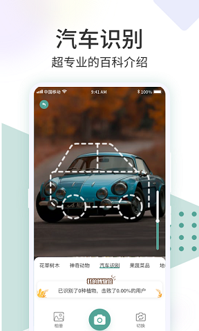 识花君官网版 v1.0.0下载