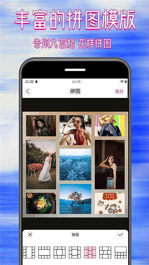 拼图修图大师 v1.0图2