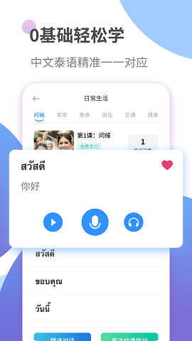 泰语学习app下载 v1.0.0