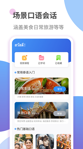 泰语学习app下载 v1.0.0