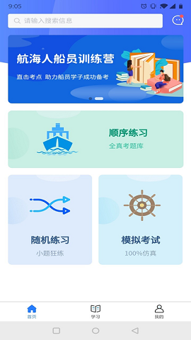 航海人 v1.0.8图2