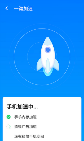 星辰手机加速管家 v1.0.0图1