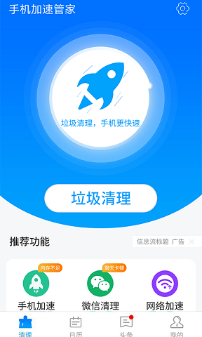 星辰手机加速管家 v1.0.0图3