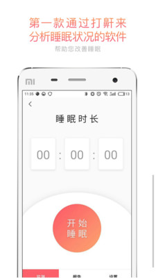 呼噜兔app(Tuwan Sleep) v3.3.9v3.3.9