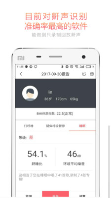 呼噜兔app(Tuwan Sleep) v3.3.9下载