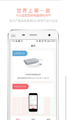 呼噜兔app(Tuwan Sleep) v3.3.9下载