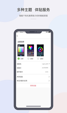 舒适生活(CozyLife) v1.1.8图1