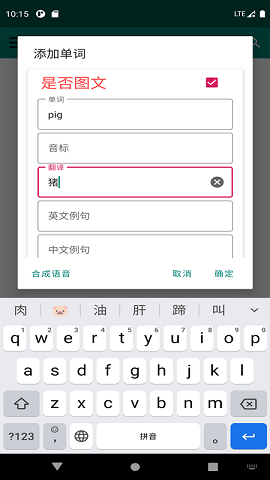 英语笔记本 v1.0.8图1