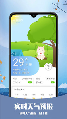 彩虹日历天气 v1.1.1图2