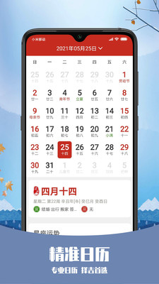 彩虹日历天气 v1.1.1图4