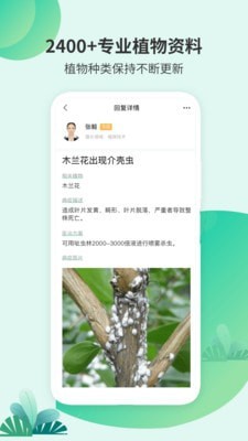 绿植助手 v1.0.0图1