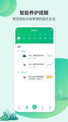 绿植助手 v1.0.0图2