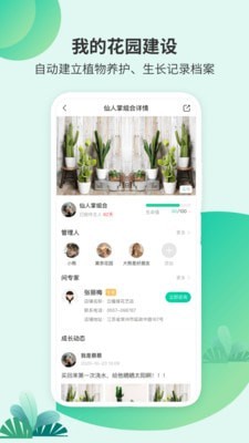 绿植助手 v1.0.0图3