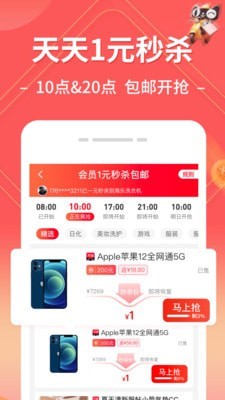 趣买手 v1.3.7图1