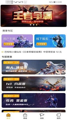 口袋电竞 v2.3.2