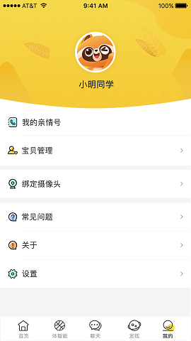 慧育 v1.2图1