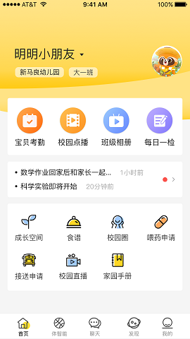 慧育 v1.2图2