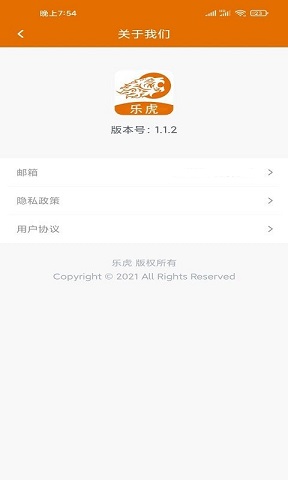 乐虎 v1.1.2