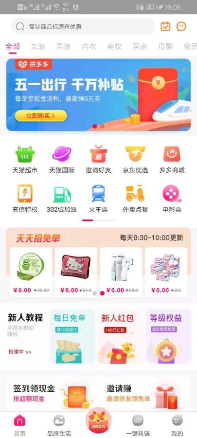 真欢乐 v2.6.0图2