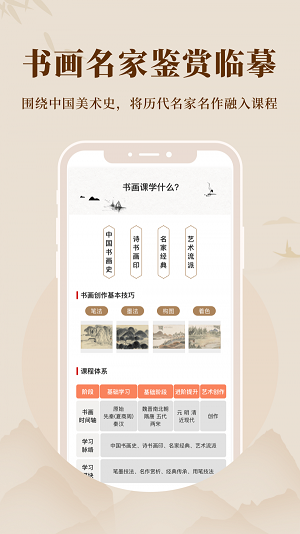 美术宝书画院 v1.0.1图2