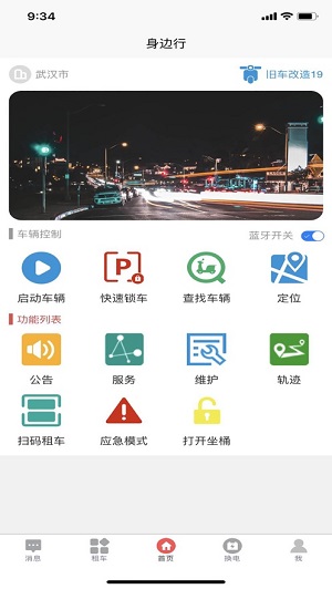 身边行 v1.5