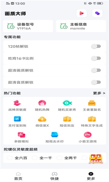 yoyo画质助手 v4.3.7