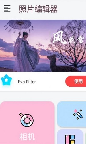 云雨照片编辑 v21.06.19图3